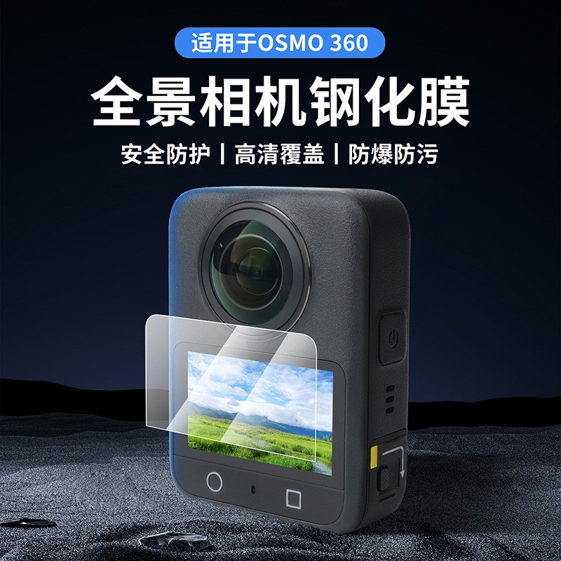 For DJI OSMO 360 Panoramic Camera Tempered Film High Definition Protective Film