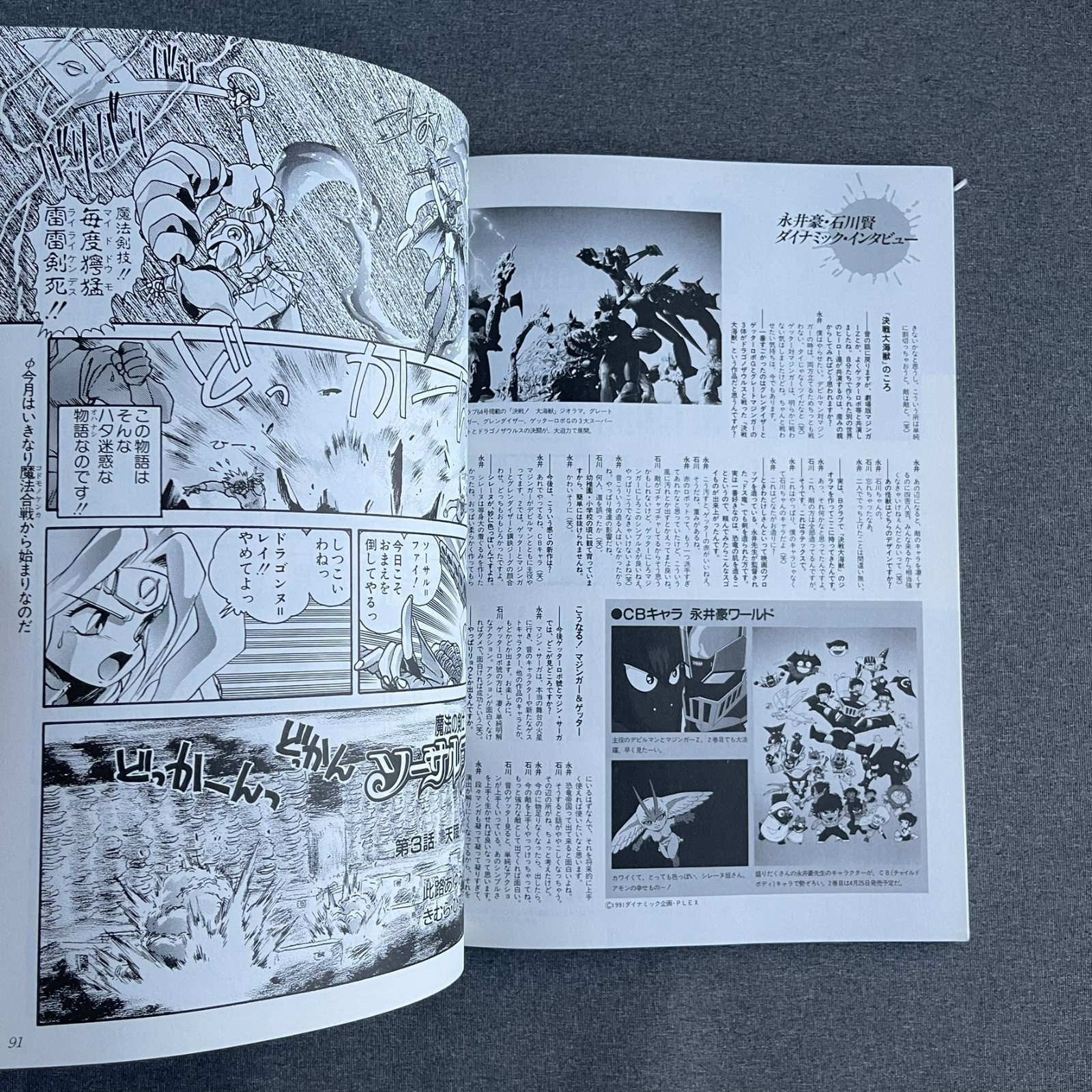 Ultraman Super Famicom Strategy Guide Book Bandai 1990 Japanese ISBN 4891894458