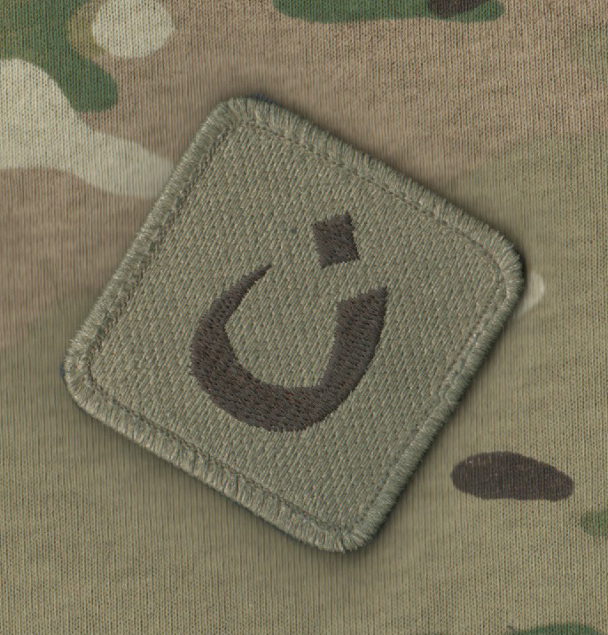 Iraqi Militia Anti-Isis Fighters vêlkrö CAMO 2" Tab: ن Nasrani-Nasrani-Christian