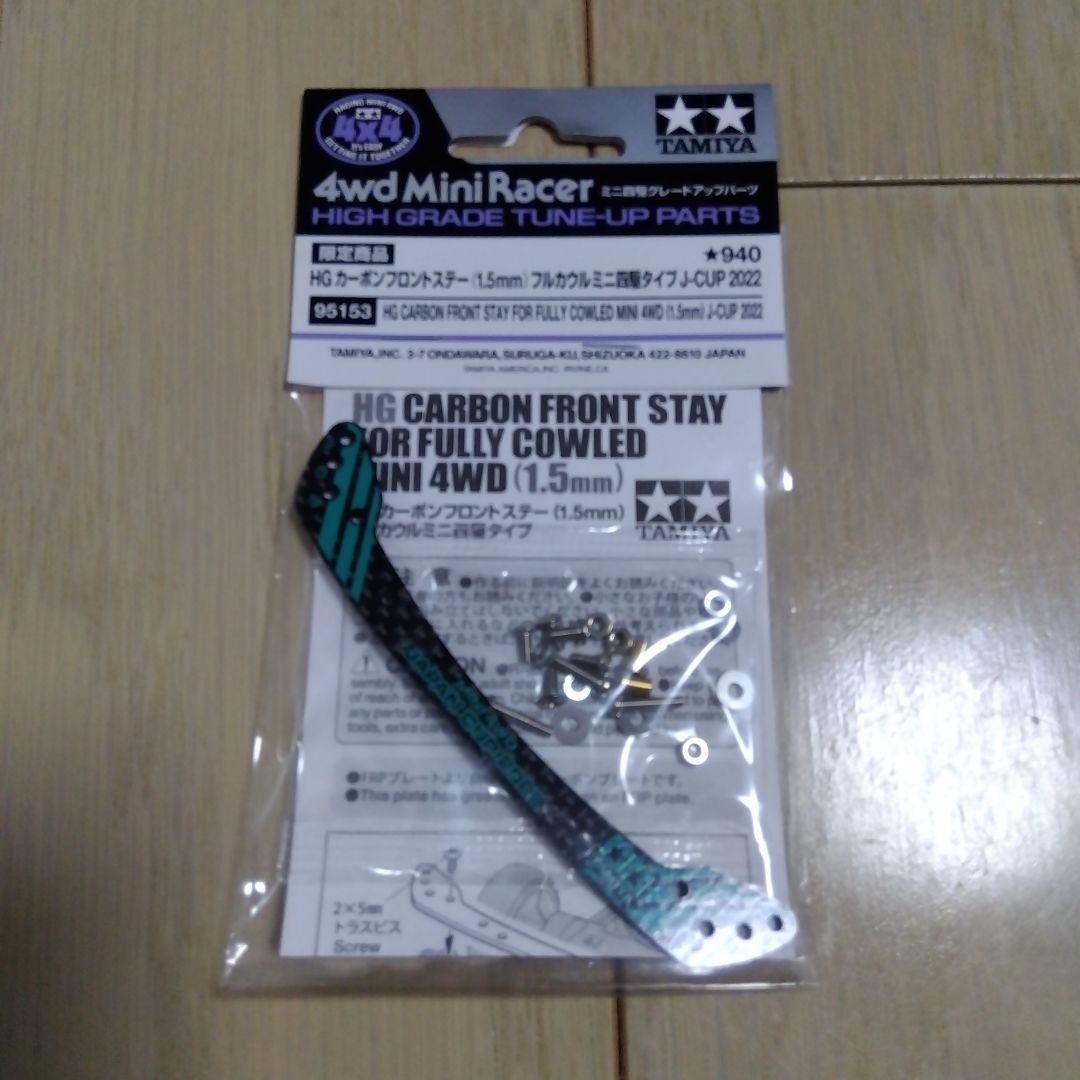 Mini 4Wd Hg Carbon Front Stay 1.5Mm Full Cowl J-Cup2022