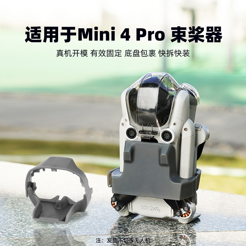 Paddle Bundle Binding Paddle Bundle Propeller Fixing Device For DJI MINI 4 PRO