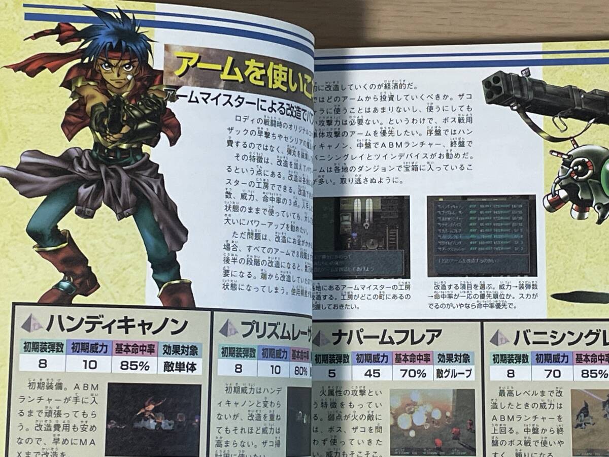 Wild Arms Strategy Guide