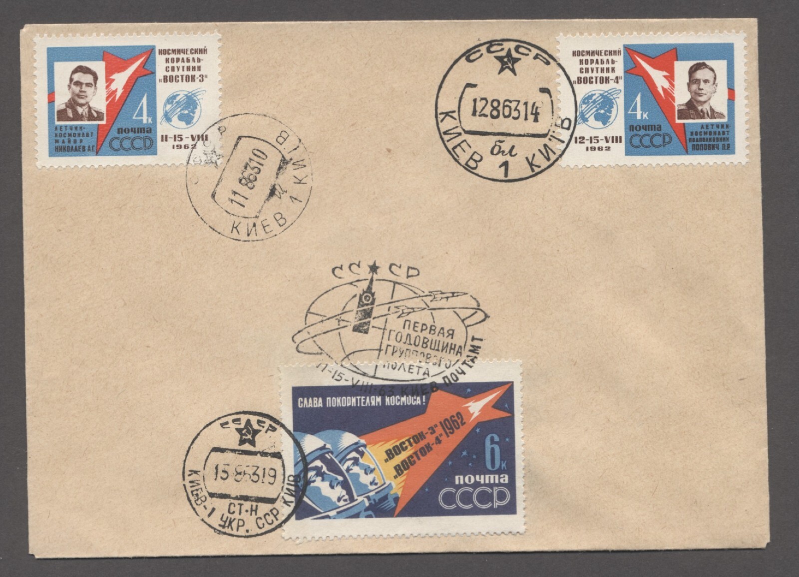 1963 Soviet Space Vostok 3 , 4 flight Stamp Kyiv Cancellation envelope cover