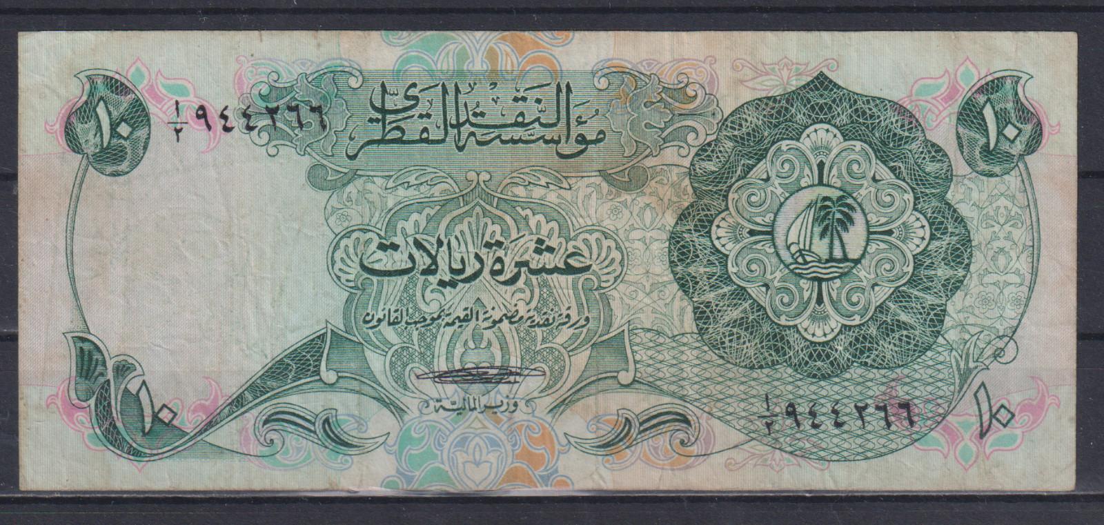 Qatar 10 Riyals 1973 PREFIX 2   VG++F &358