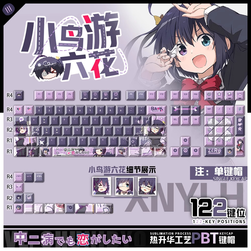 Love Chunibyo Other Delusions Takanashi Rikka CHRRY PBT Keycaps Keyboard Keycaps