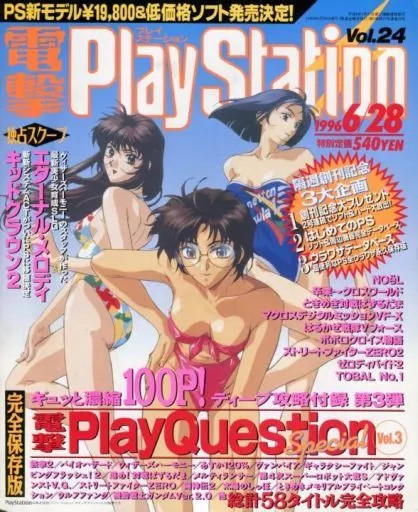 Dengeki PlayStation Magazine Vol.24 June 28, 1996 w/ Eternal Melody Supplement