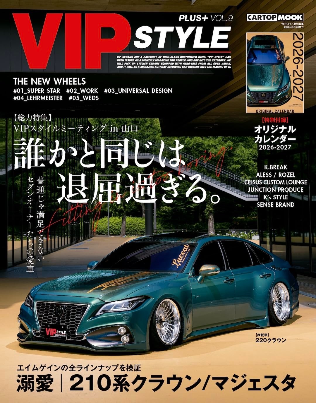 VIP STYLE PLUS vol.9 Japanese magazine TOYOTA CROWN MAJESTA LEXUS