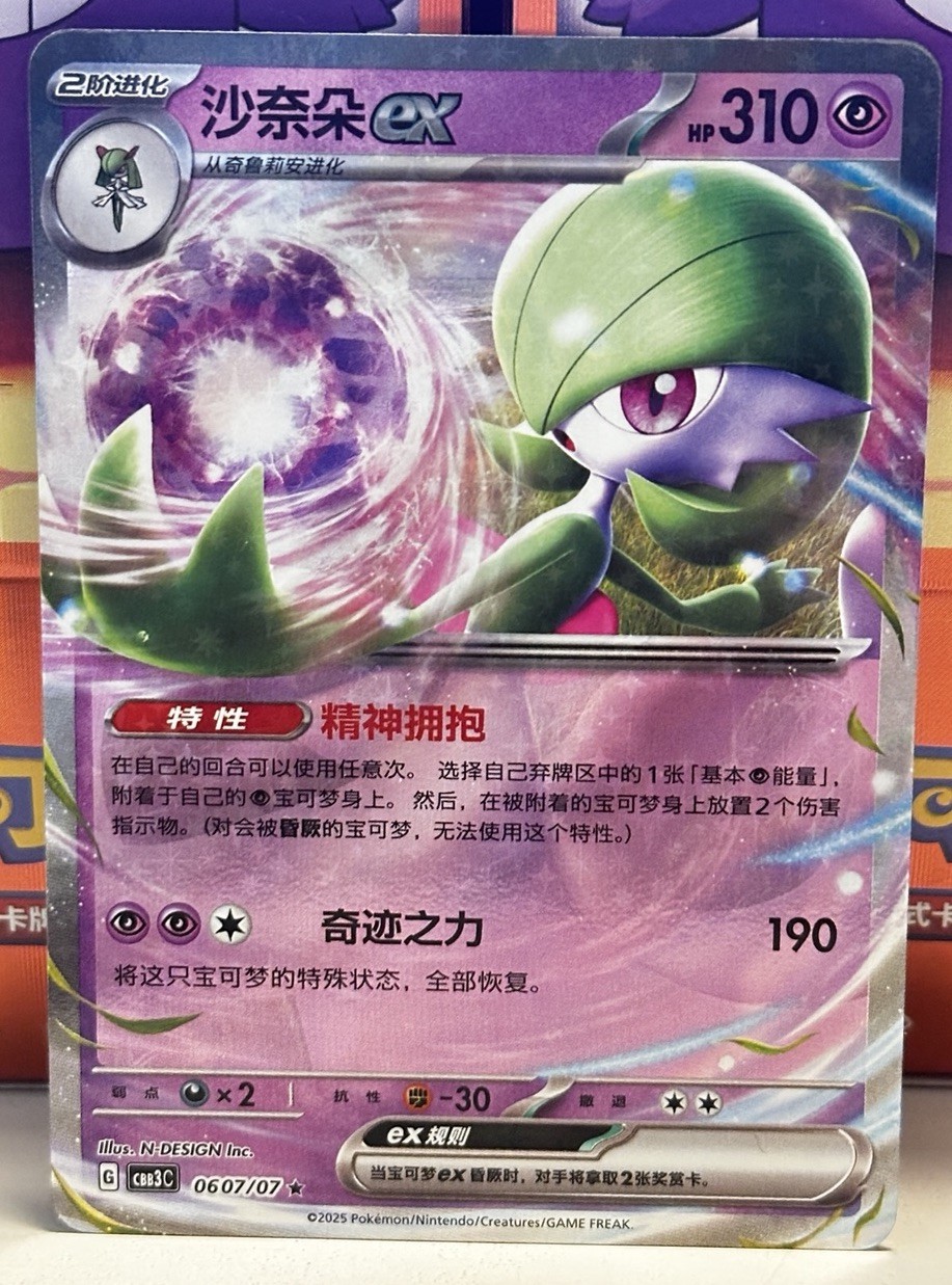 Pokemon CBB3C Gem Pack Vol.3 S. Chinese Card - Gardevoir EX 06 07/07 0607/07