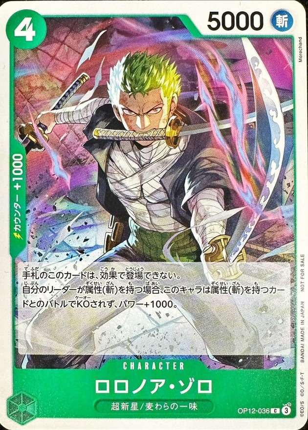 Roronoa Zoro OP12-036 C Promotion Pack Vol 8 One Piece Card Game Japanese JP