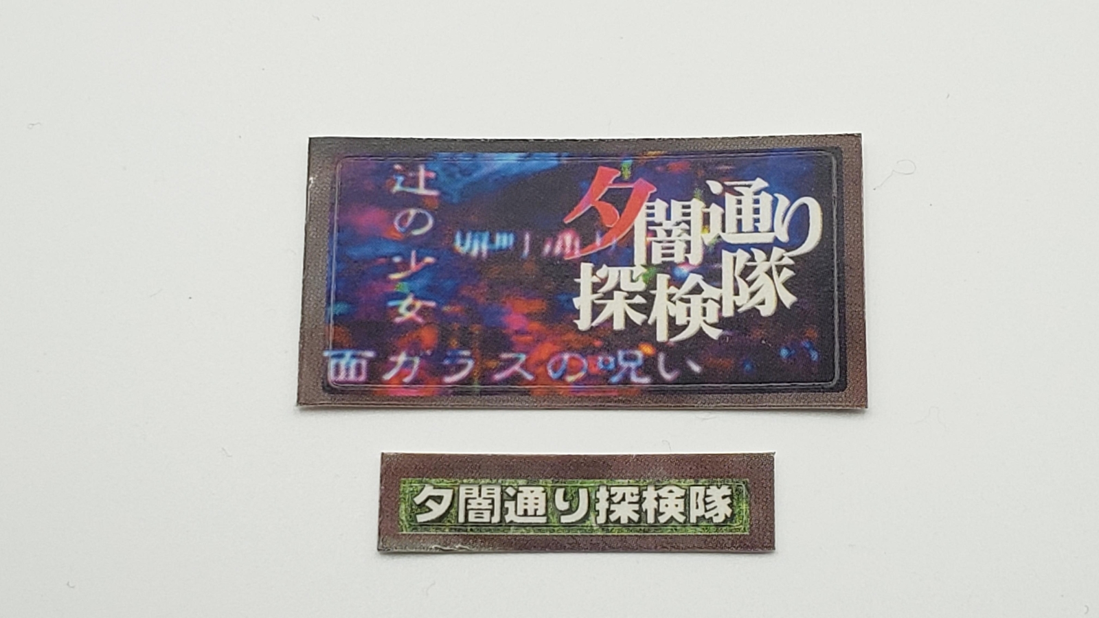 Yuuyami Doori Tankentai Memory Card Sticker $5 Ship any qty PS1  Vintage Retro