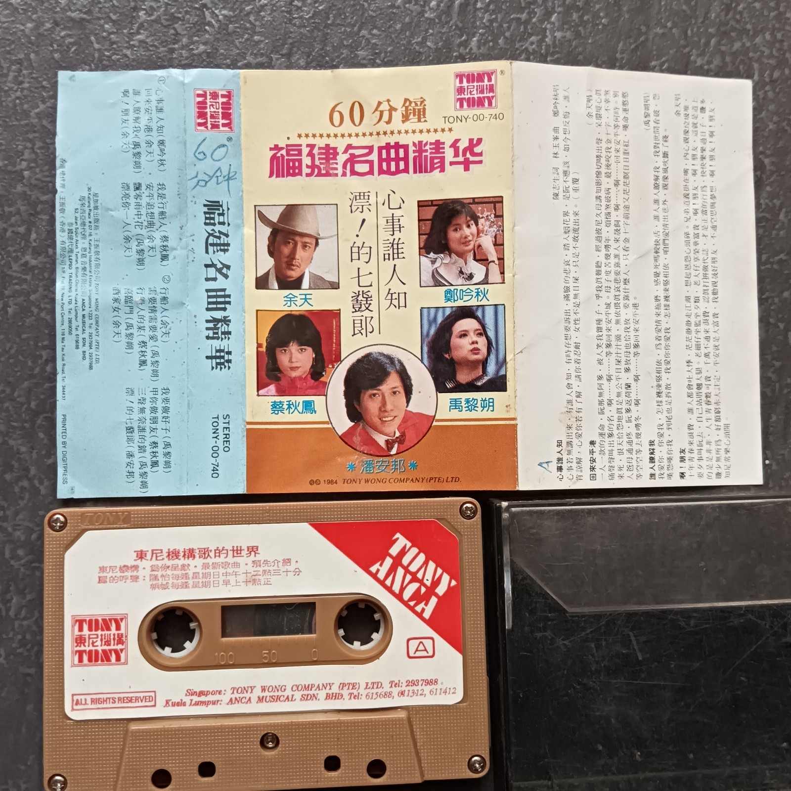 02- 潘安邦 郑吟秋 禹黎朔 蔡秋凤 余天 =福建名曲精华= 马来西亚版 磁带 Malaysia Cassette