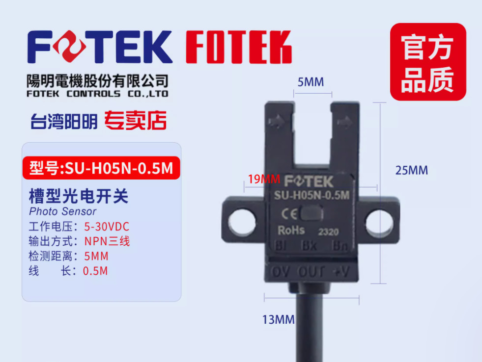 1PC NEW FOTEK Photoelectric switch SU-H05N-0.5M #LL