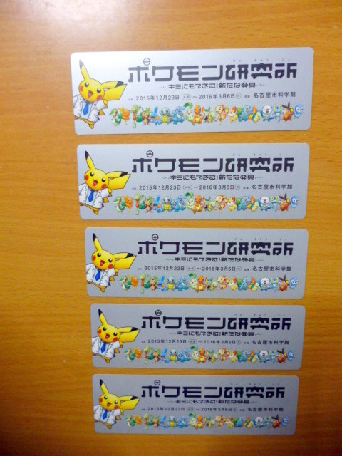(1) Limited Edition 2015 Nintendo Pokemon Laboratory Pikachu & Friends Bookmark