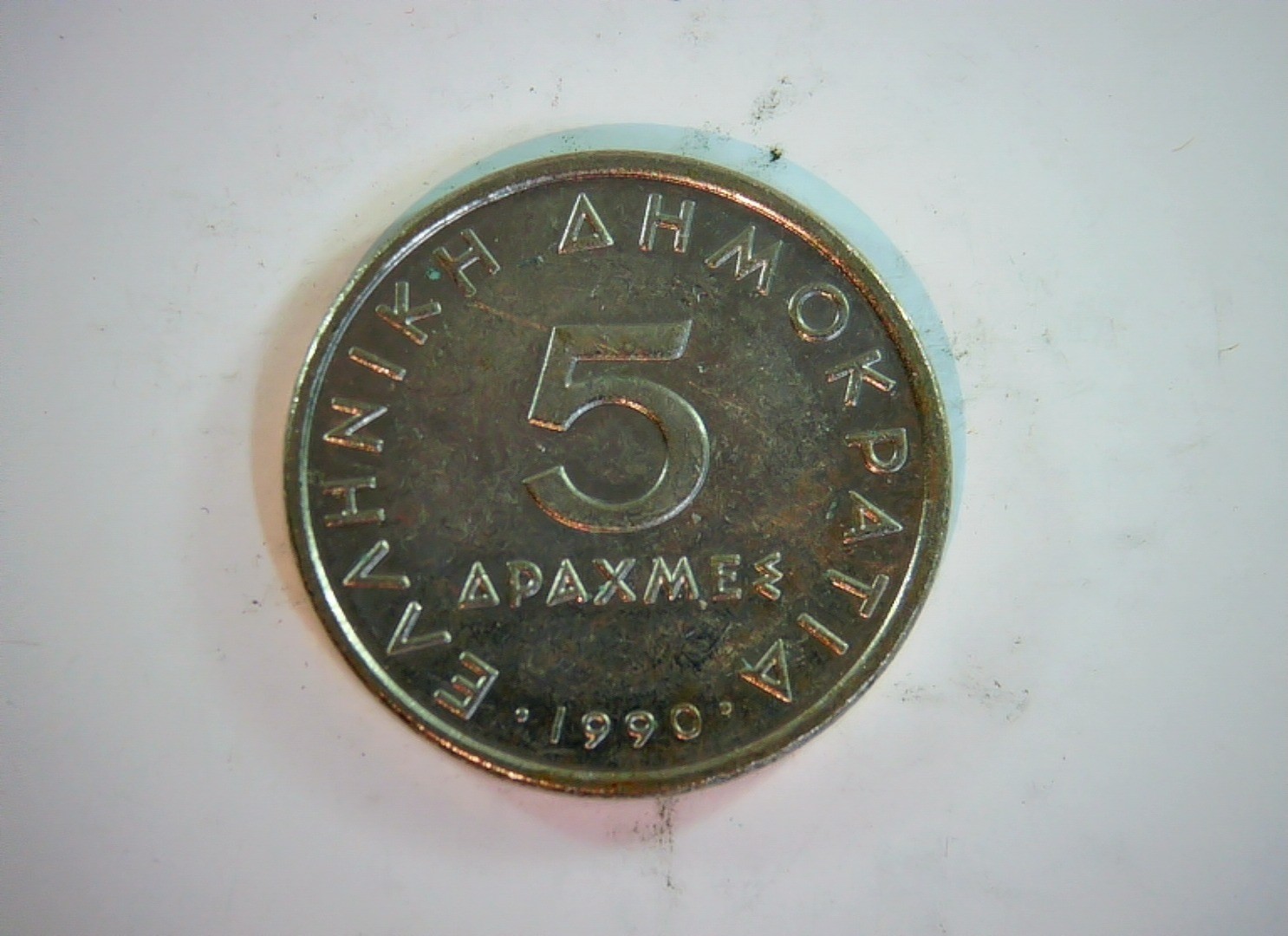 Greece 1990 5 Drachmes Greek Drachma (Aristotle) Coin