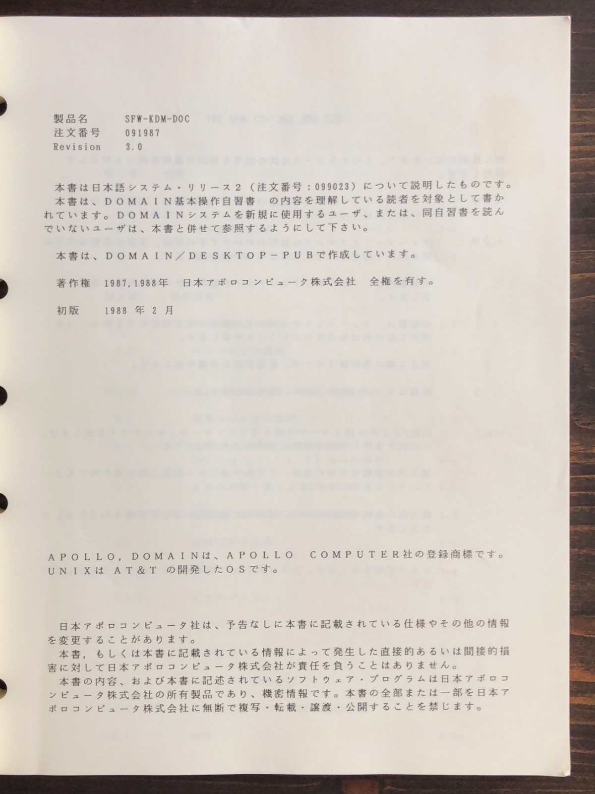 Apollo Computer - Domain System Release 2 User's Manual Japanese Version (1988)