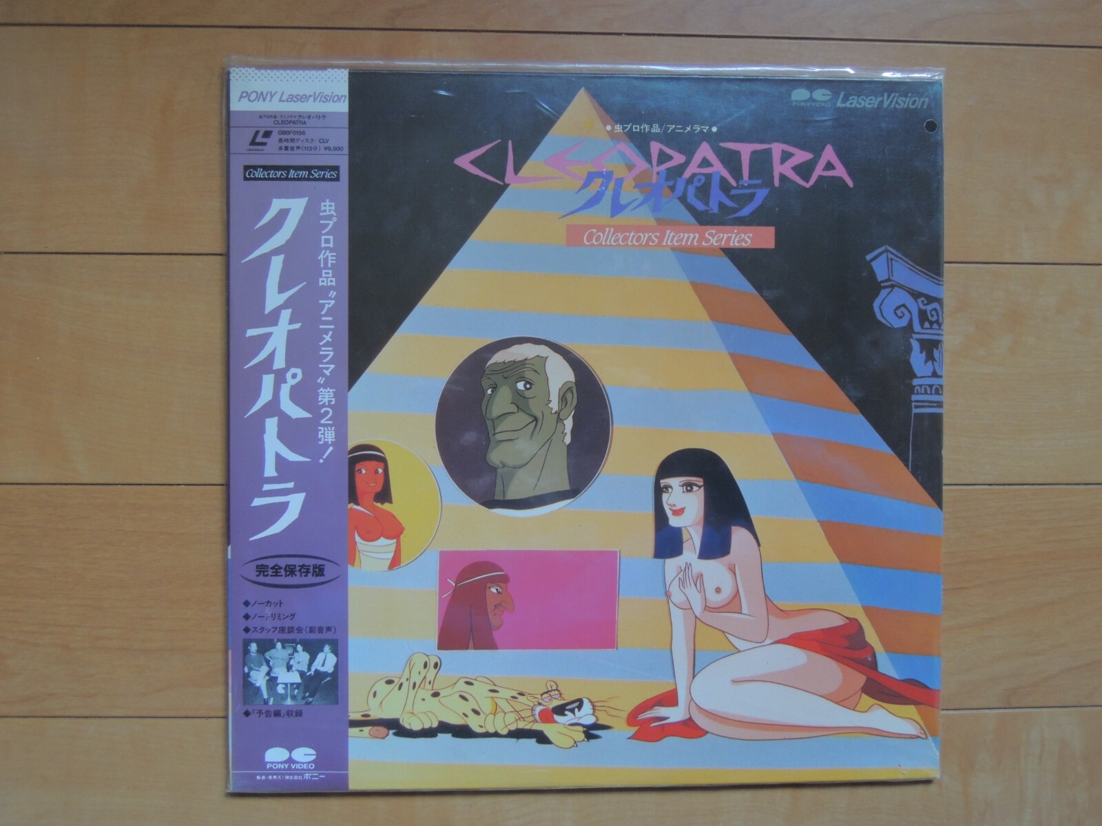 Osamu Tezuka Cleopatra Movie JAPAN Laser Disc LD anime