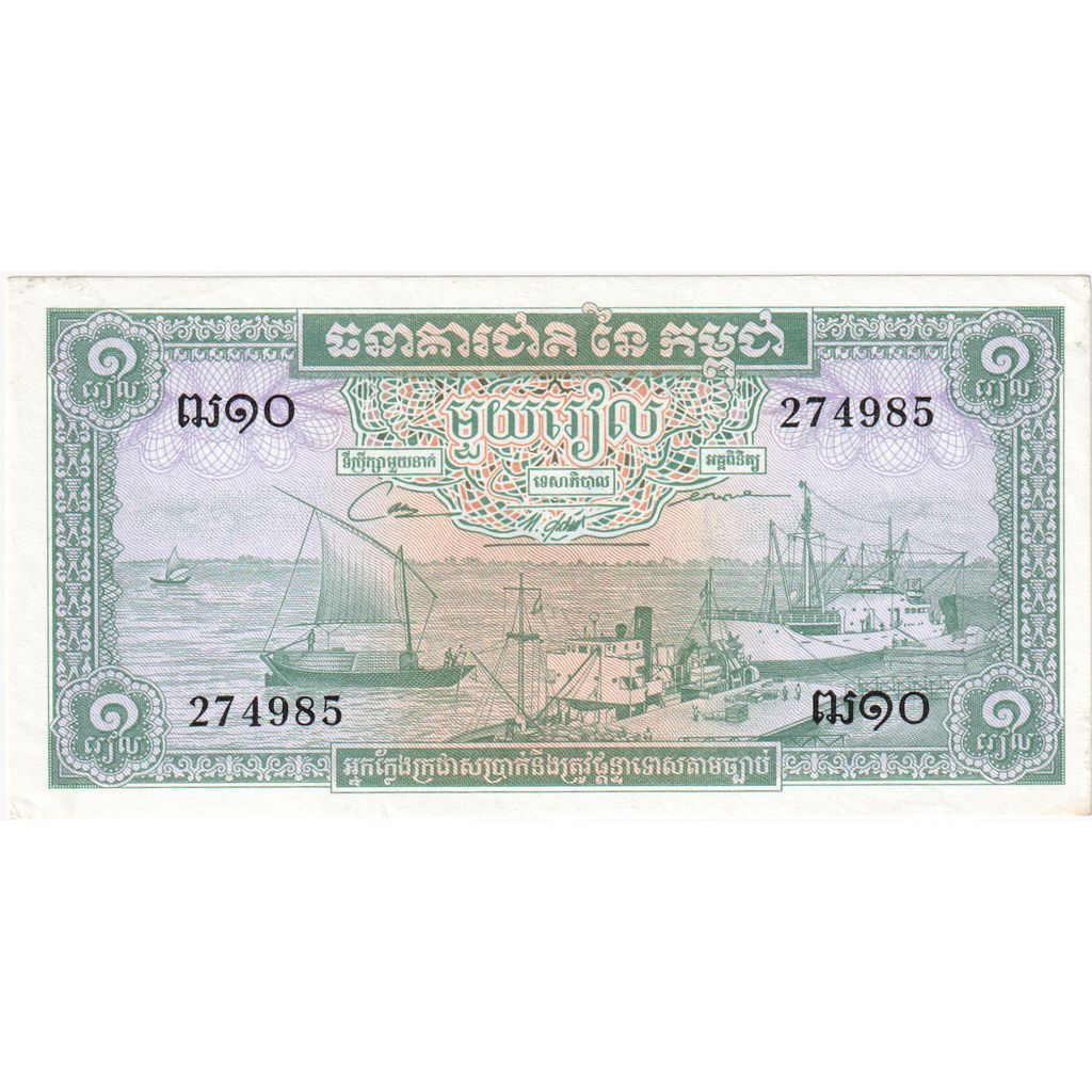 [#335167] Cambodia, 1 Riel, UNC