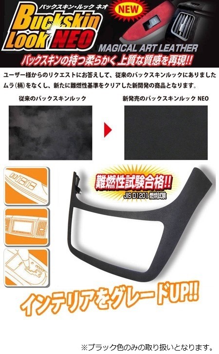 Backskin Look NEO Shift Panel for Nissan Note e-POWER E12 (2016+)