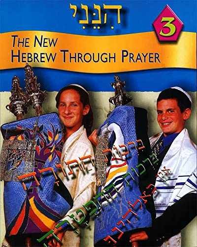Hineni 3 (Hebrew Edition) - Paperback, by House Behrman - Very Good