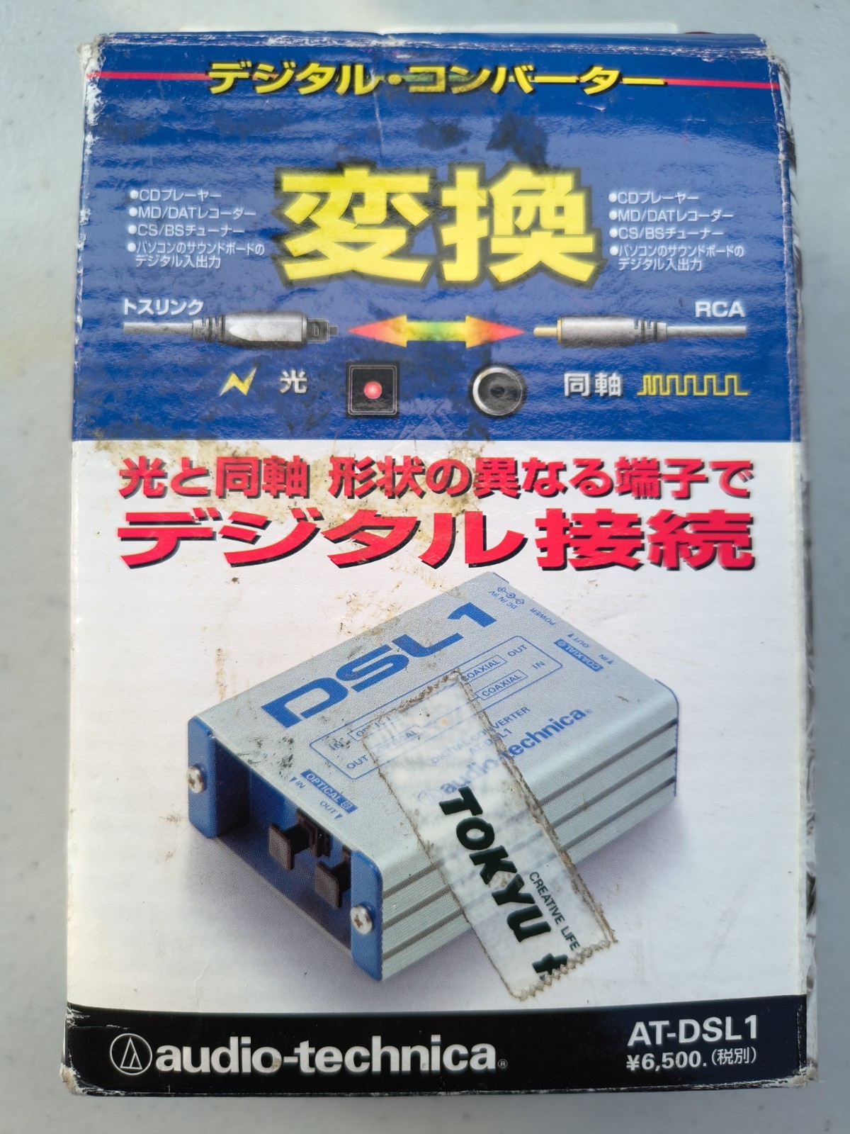 Audio-Technica Digital Converter AT-DSL1 Japanese Version