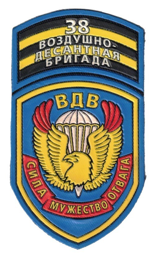 Belarus sleeve patch for the 38th Separate mobile brigade. Early 1990's. 1st tra