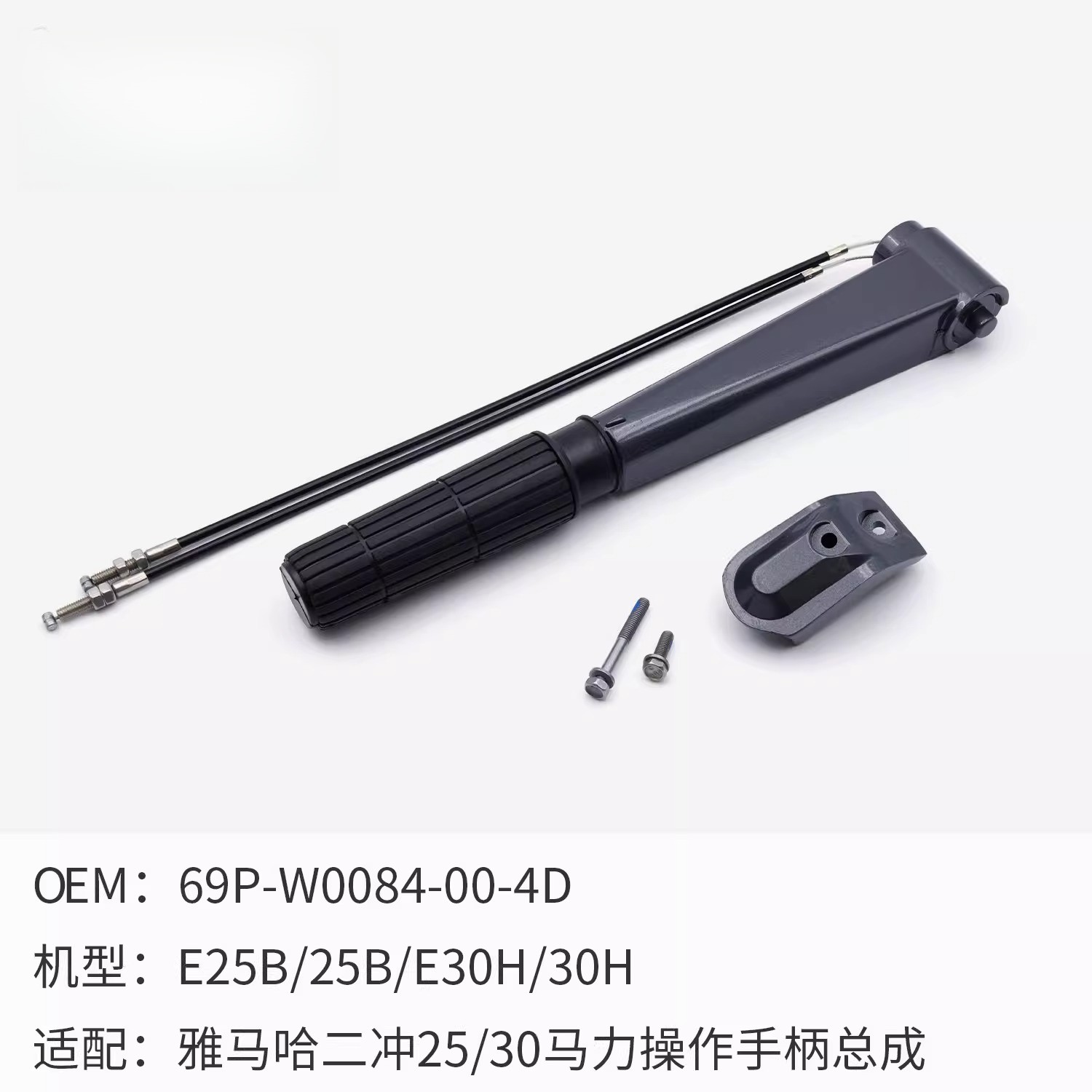 69P-W0084-00-4D Steering Control Tiller Handle For Yamaha 2T 25/30HP Outboard
