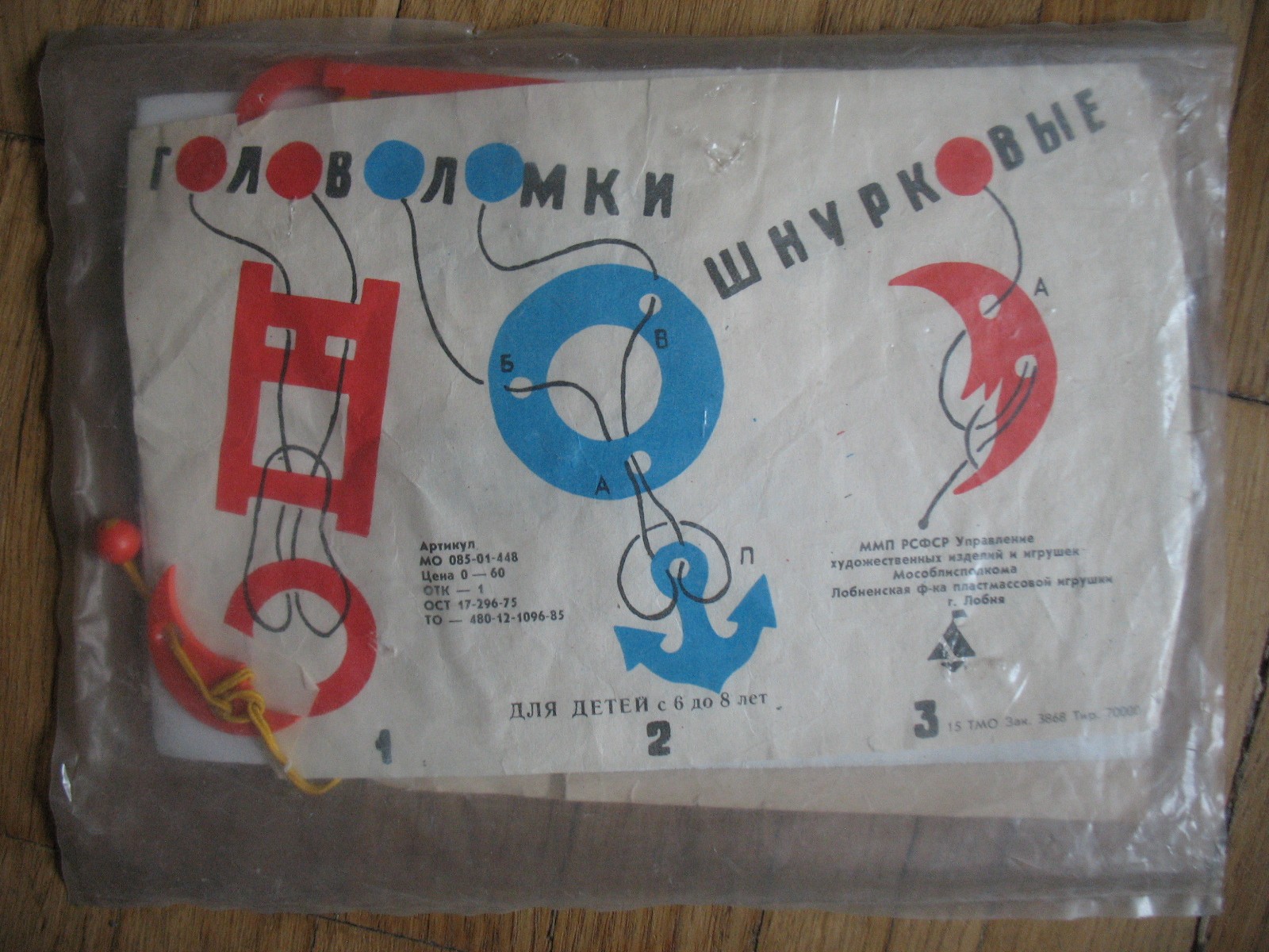 3 VINTAGE RUSSIAN Soviet USSR Puzzle Game Kid Child Brain Rope drawstring Lace