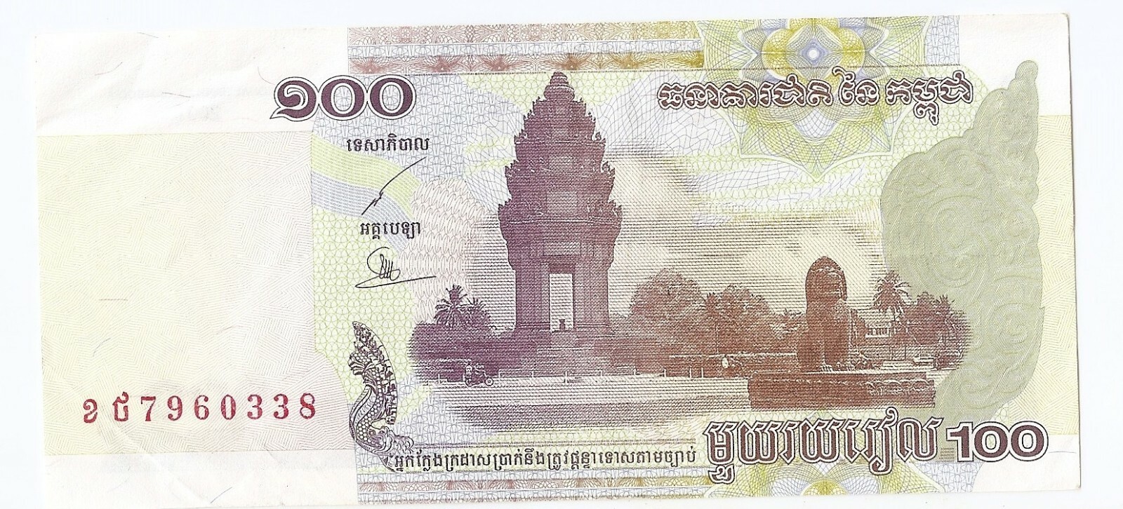 Cambodia 100 Riels 2001 High grade!!!
