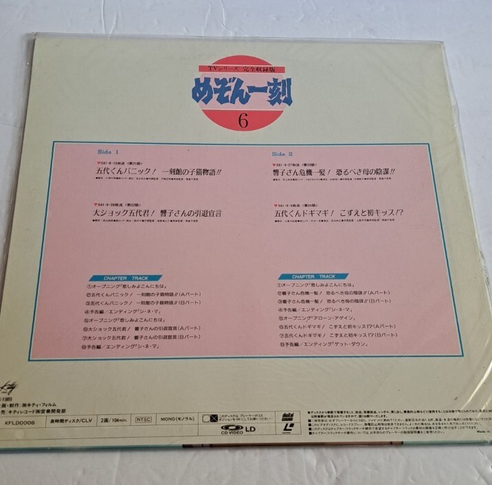 Maison Ikkoku 6 Laserdisc