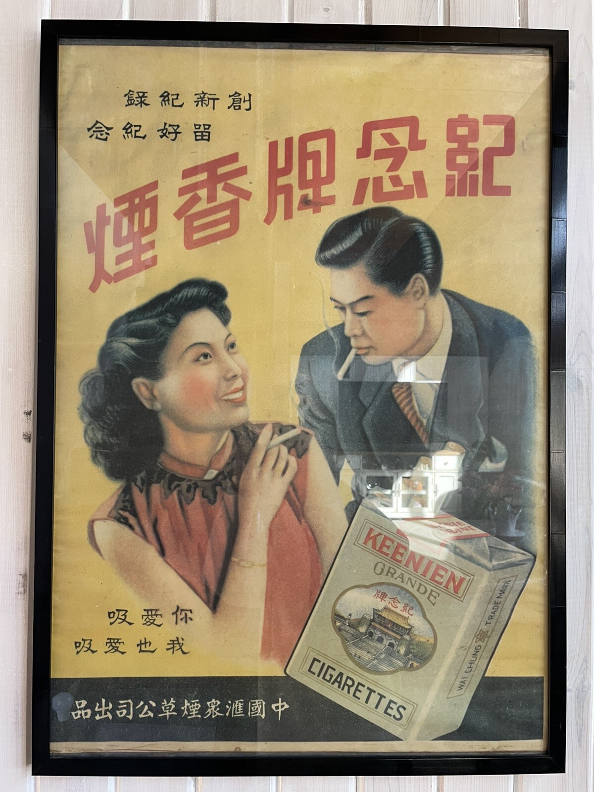 1930s Art Deco Chinese Keenien Grande Cigarette Poster Framed 30.5x28