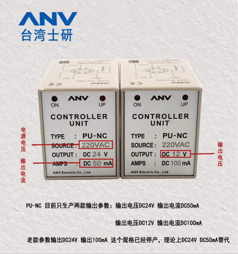 1PC NEW ANV controller unit PU-NC 220VAC/DC12V 100mA #LL