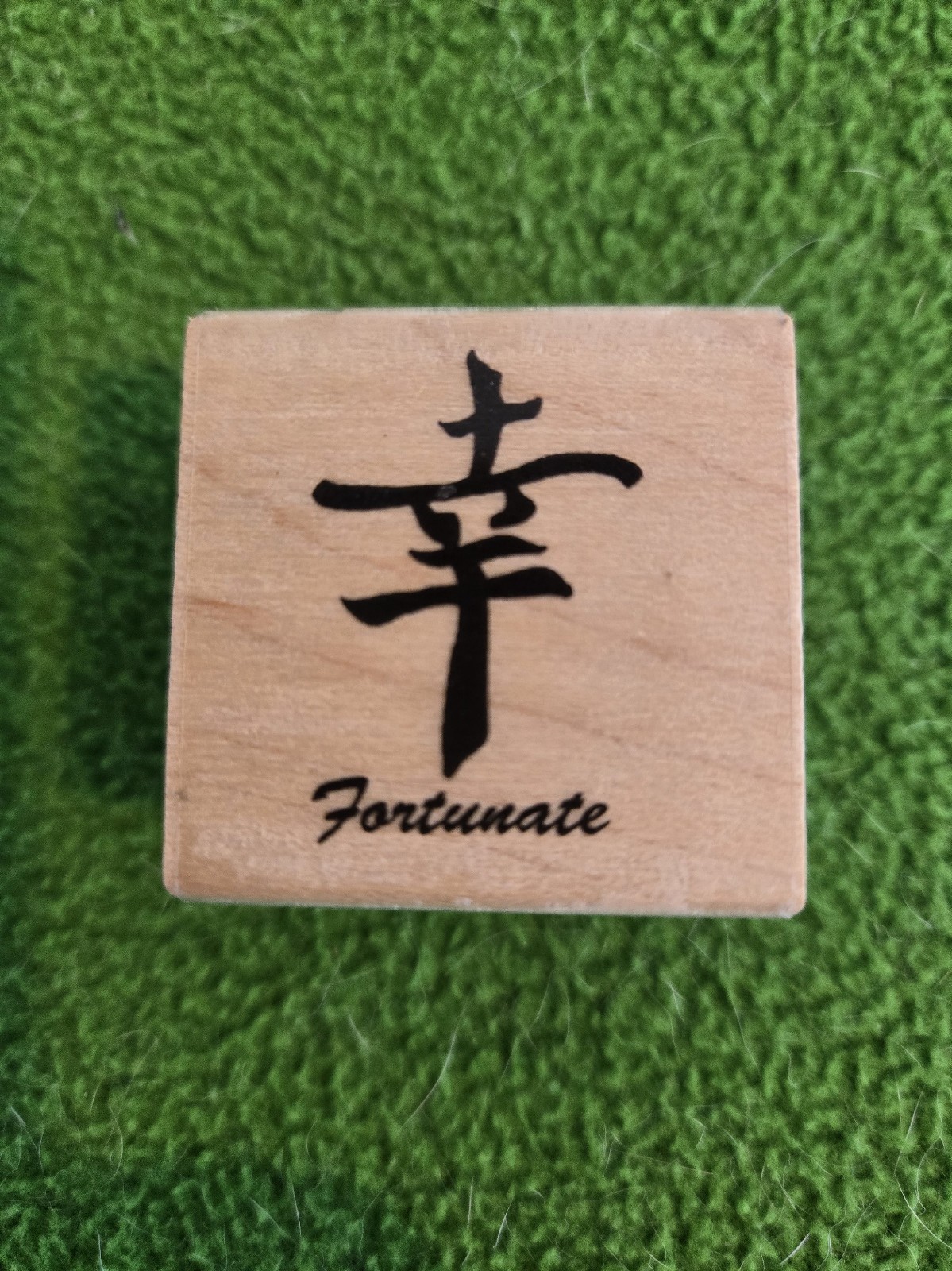 ASIAN SYMBOL FOR FORTUNATE WOOD MOUNTED RUBBER STAMP