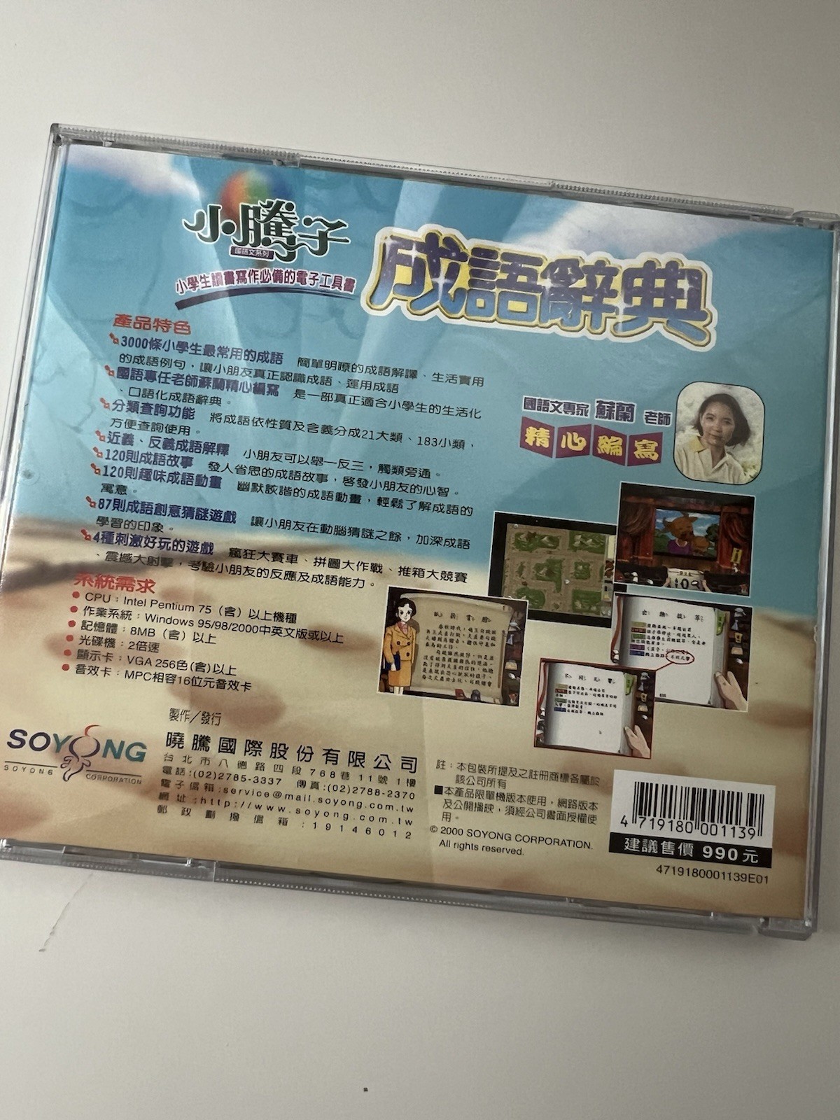 Educational Software product for learning Chinese Idiom Dictionary