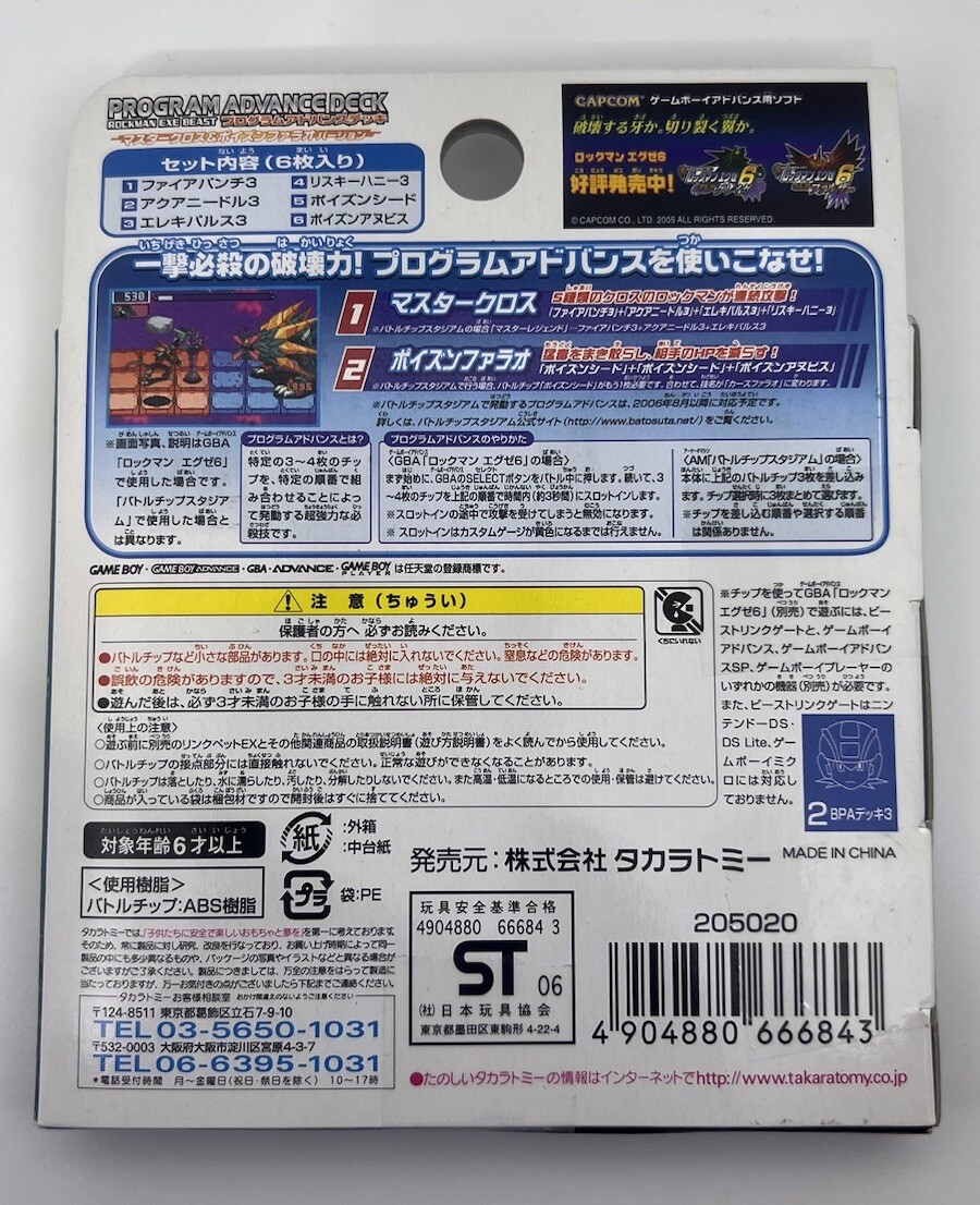 Megaman Rockman Exe Program Advance Deck BA-03 Battle Chip Stadium Cross &Poison