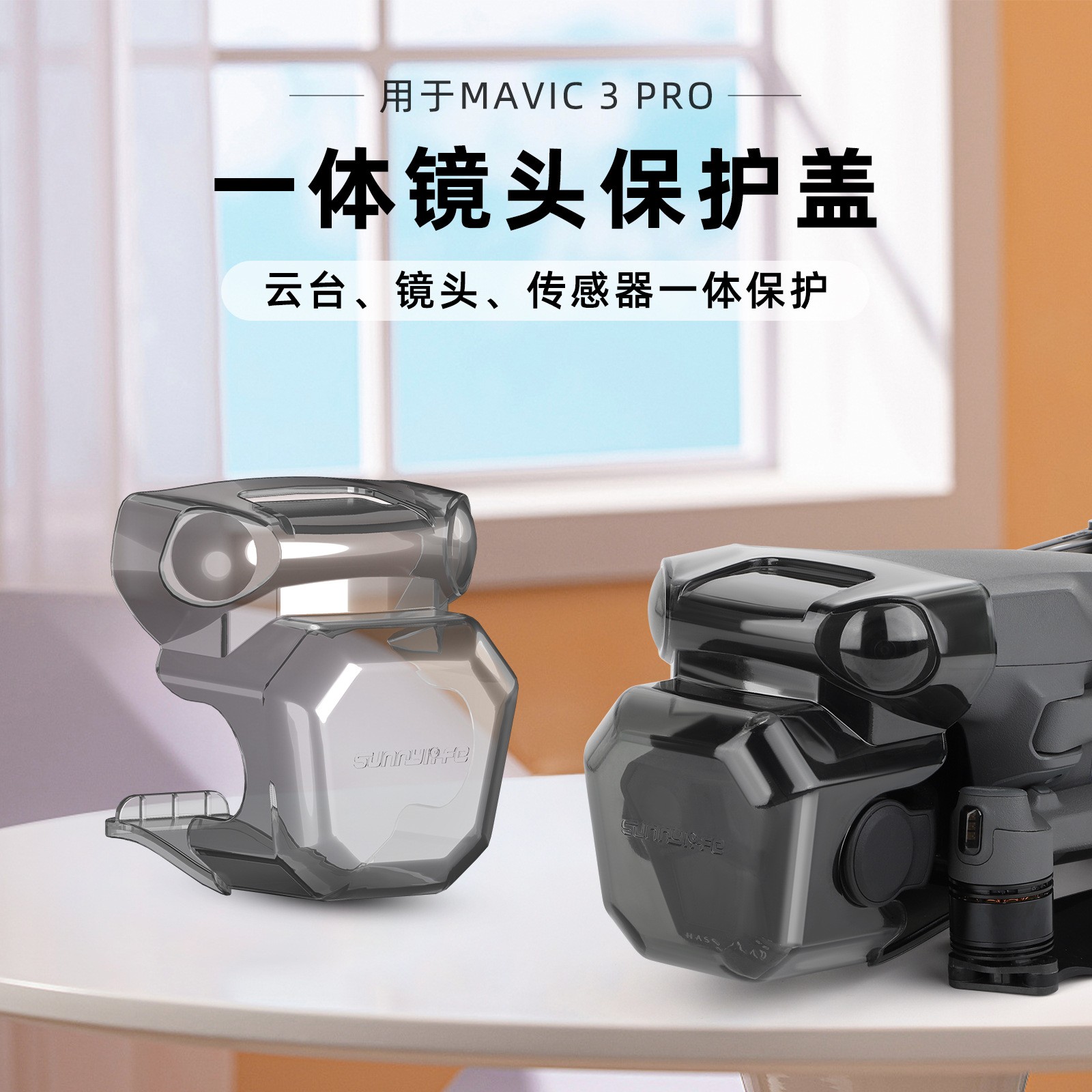 Protective Cover Portable Lens Cover Pan Tilt Sensor Integrated For Mavic3 Pro
