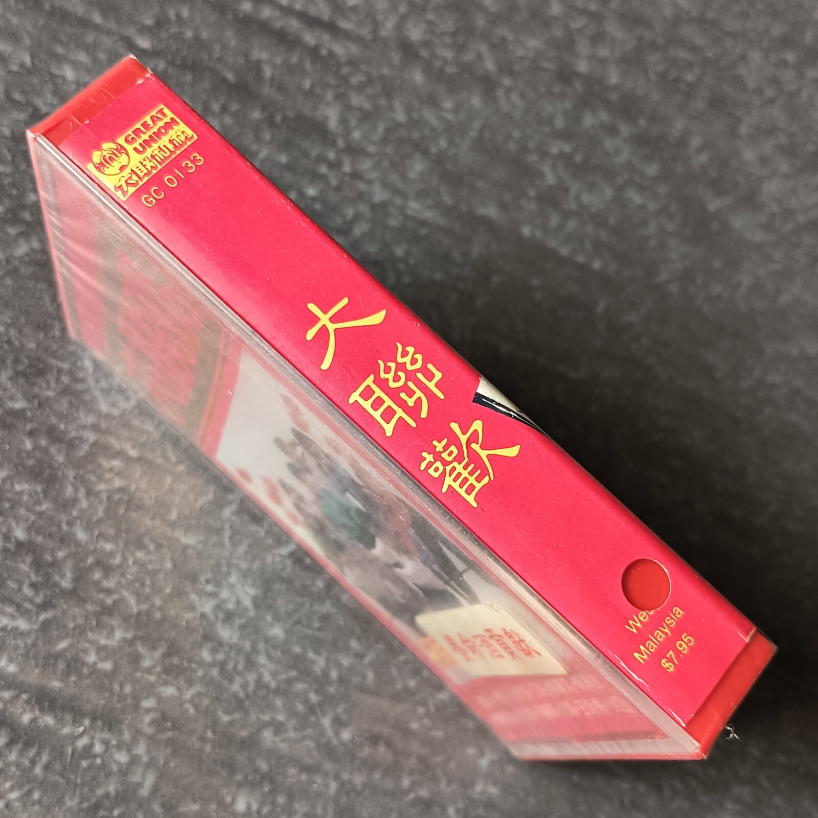 B- 刘秋仪 秦永 唐尼 陈丽媚 =大联欢= 马来西亚版 磁带 未拆 Malaysia Cassette Sealed