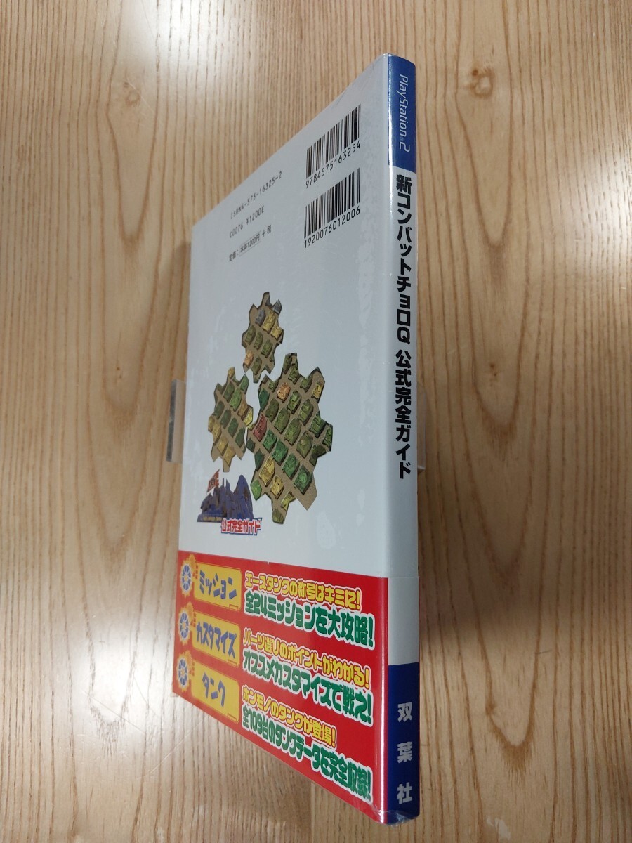 Combat ChoroQ Official Guidebook PS2 Free Shipping