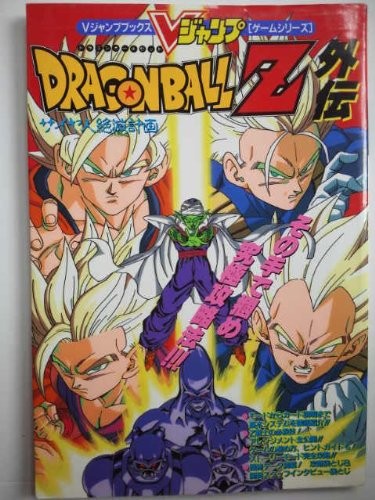 Dragon Ball Z Gaiden Saiyajin Zetsumetsu Keikaku Strategy Guide FC Japan