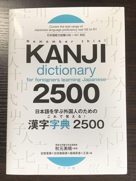 Kanji Dictionary for Foreigners Learning Japanese 2500 2019 book JAPAN