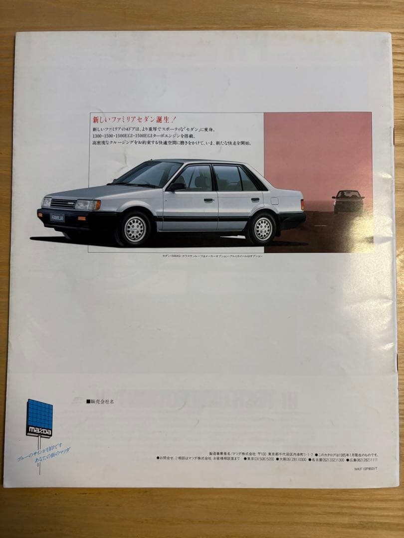 Mazda Mazda Familia 1985-86 Car Catalog Set, Used, Damage, 2 Volumes