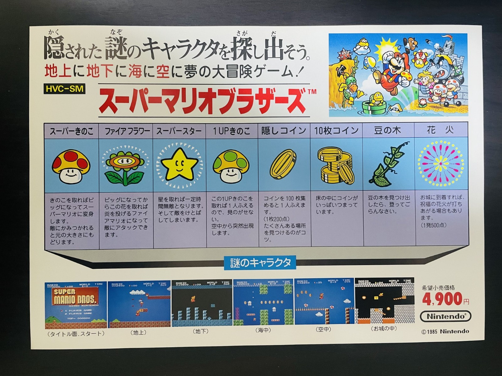 Super Mario Bros. Leaflets Flyer Nintendo Famicom 1985 Rare