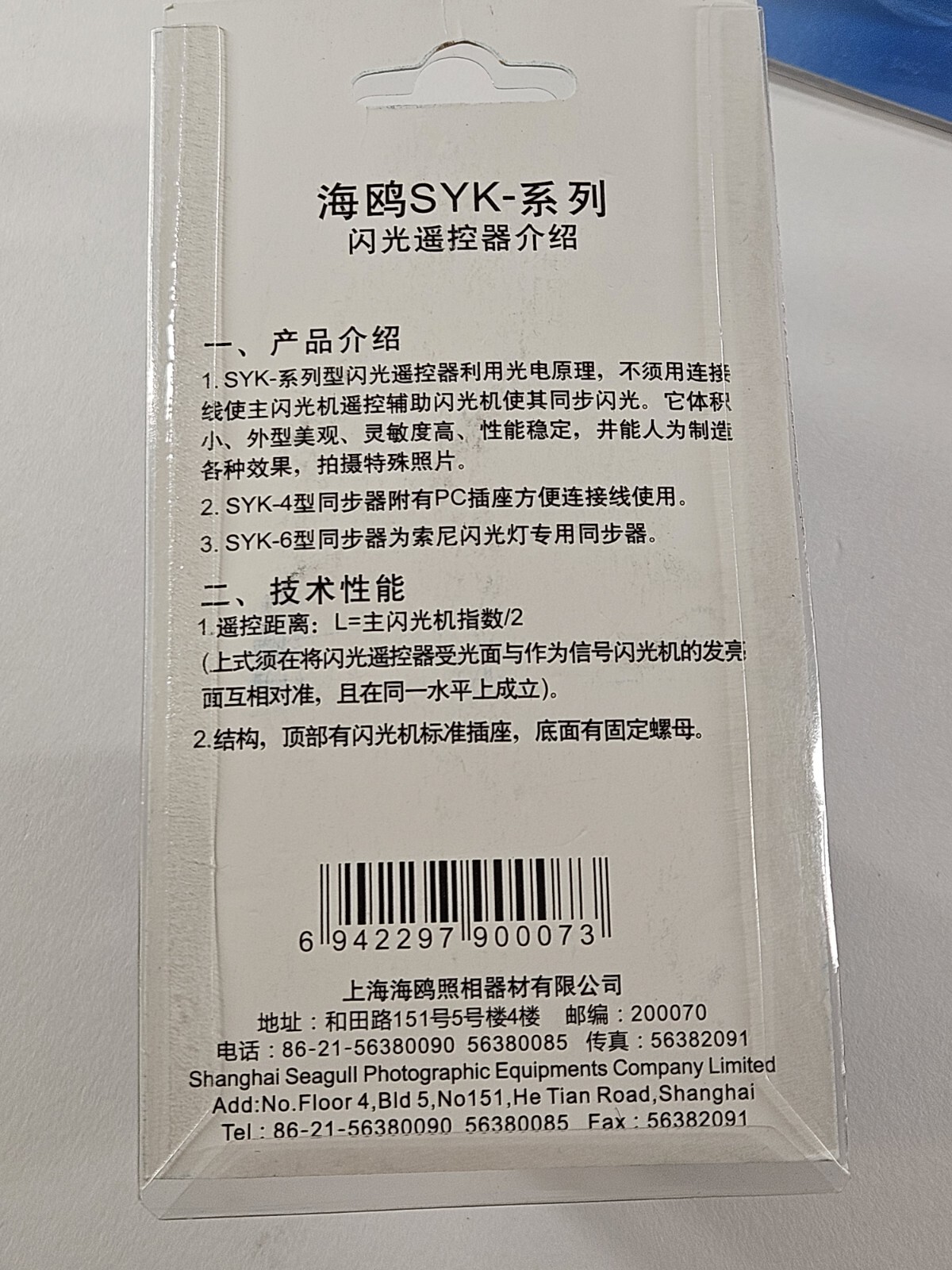 New Seagull SYK-6 Flash Remote Controller