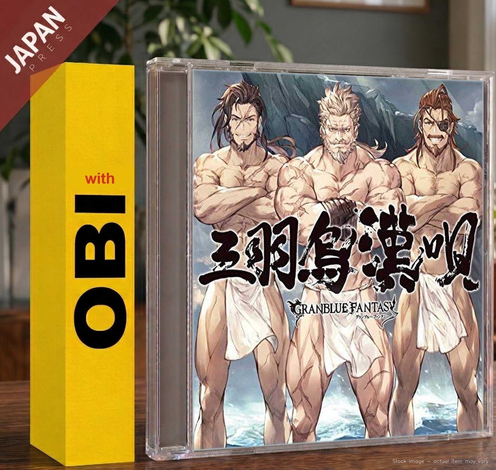 Koyama, Rikiya - 三羽烏漢唄 ~GRANBLUE FANTASY~ w/OBI CD Japan Import Soundtrack