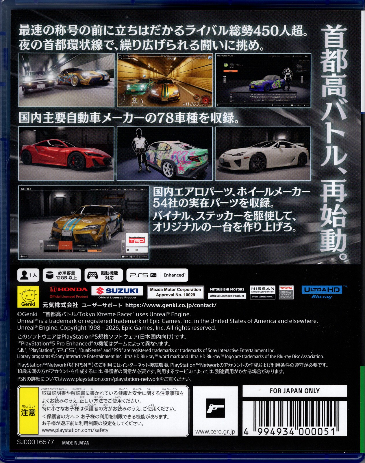 Tokyo Xtreme Racer for PlayStation 5™