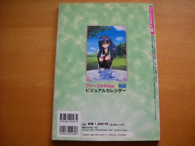 Kiss Story Visual Calendar