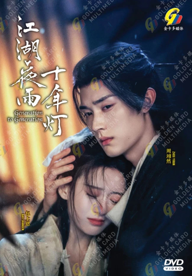 Chinese Drama DVD Generation to Generation 江湖夜雨十年灯 Eps 1-37 End English Subtitle