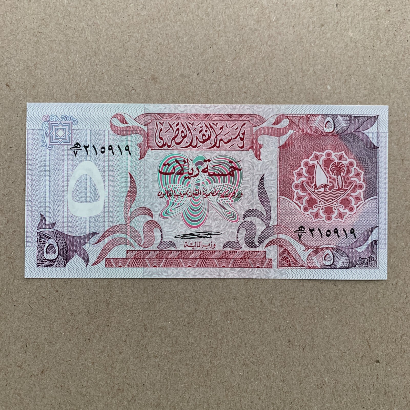 Rare Qatar 5 Rials Banknote 1980 P-8 (8a) UNC Qatari Currency Paper Money Scarce