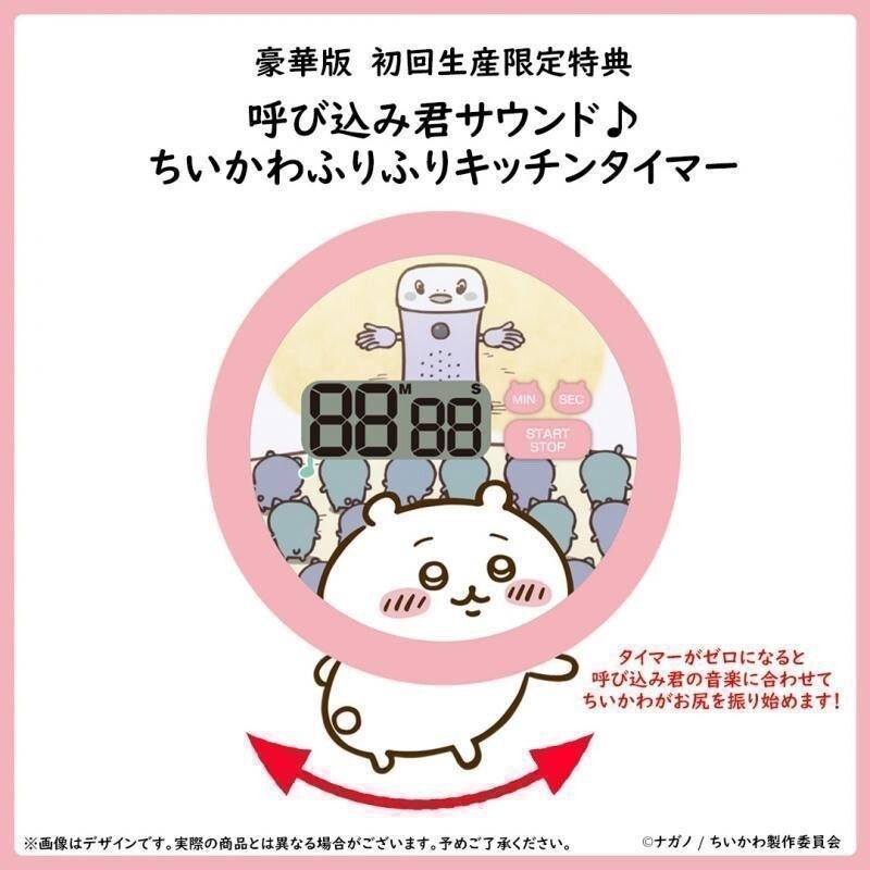 Official Chiikawa Kitchen Timer [Blu-Ray Release Bonus Exclusive Gift]