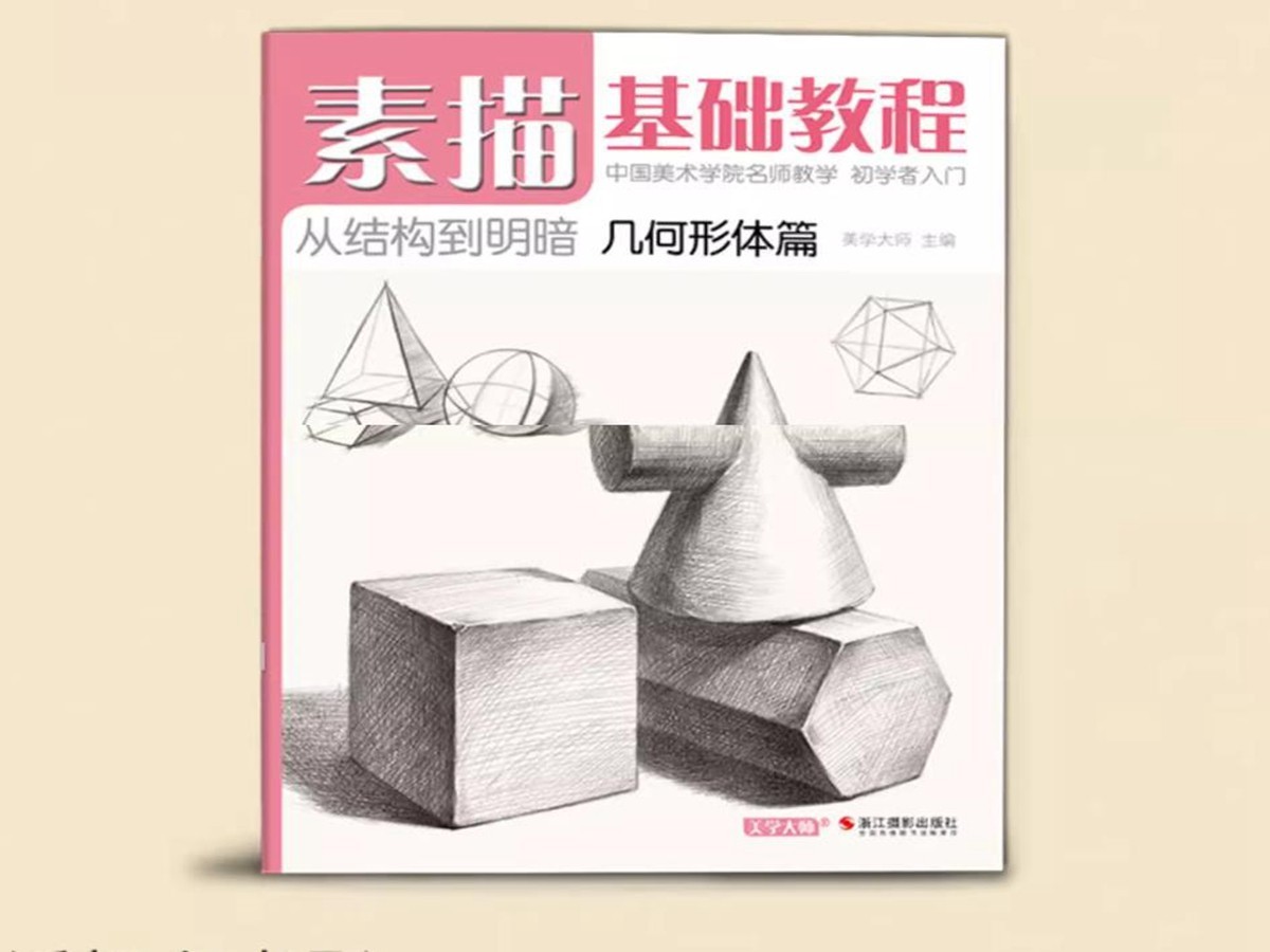 Plaster Geometric Still life StructureTextbook Basic Sketching Tutorial Book