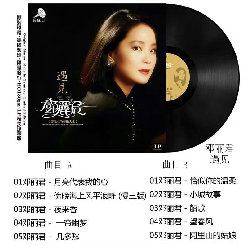 Teresa Teng Black Vinyl LP Record Exclusive Limited Edition Gift 12in 遇见 月亮代表我的心